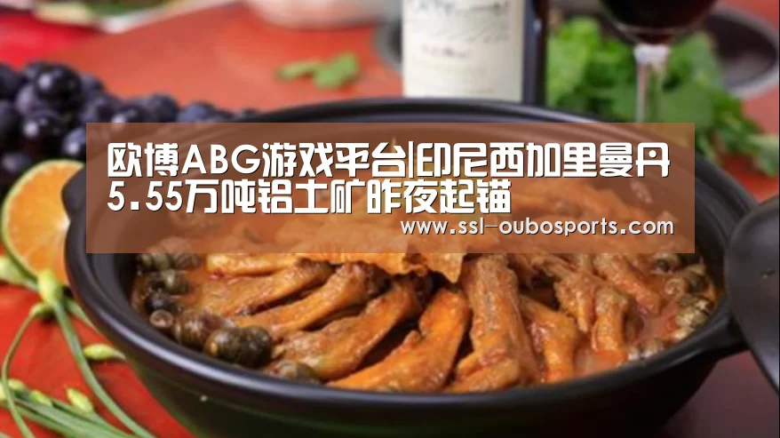 欧博ABG在线娱乐城