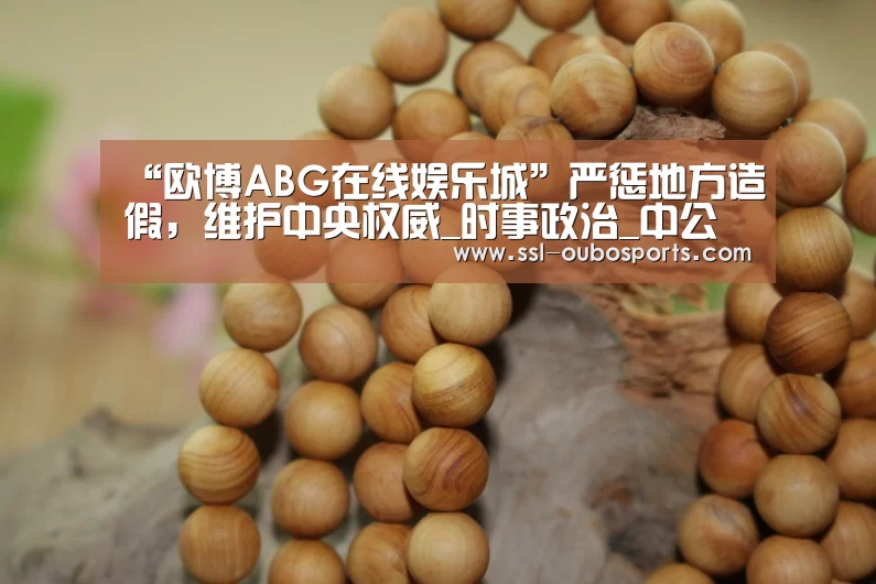 欧博ABG游戏平台