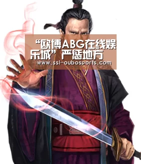 欧博ABG官网下载