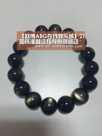 欧博ABG游戏平台