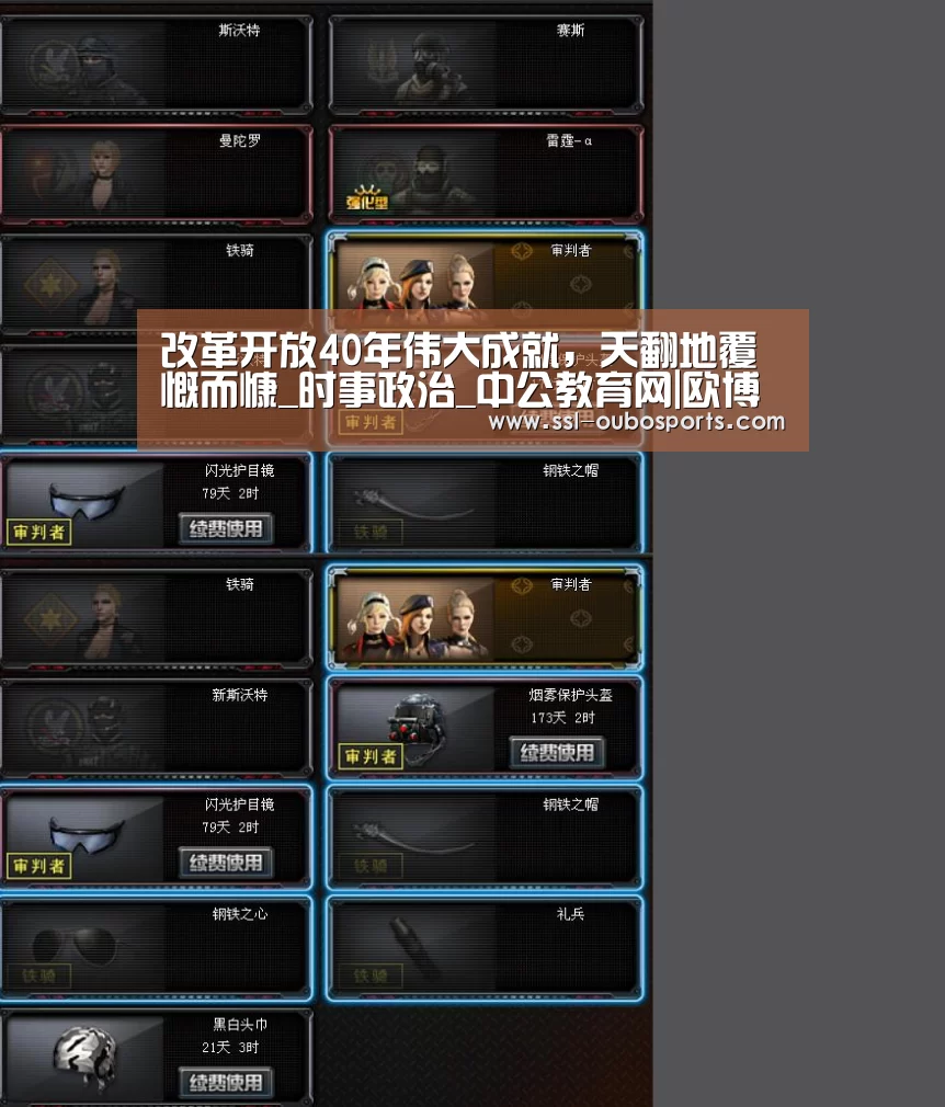 改革开放40年伟大成就,天翻地覆慨而慷_时事政治_中公教育网|欧博官网下载(图2) 欧博ABG在线娱乐城