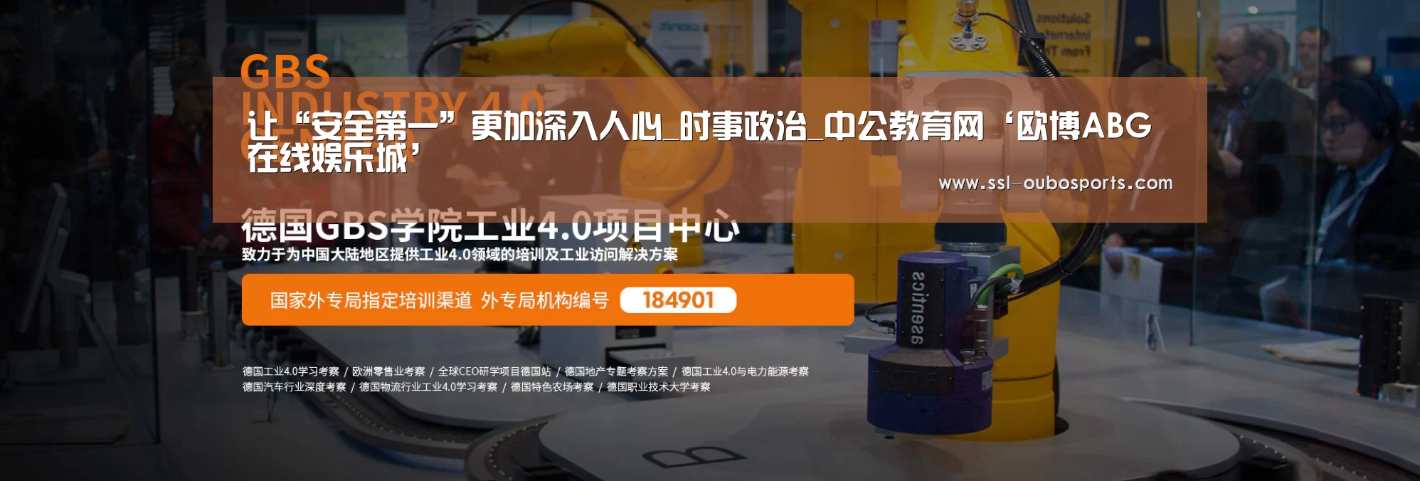 让“安全第一”更加深入人心_时事政治_中公教育网‘欧博ABG在线娱乐城’(图2) 欧博ABG官网下载