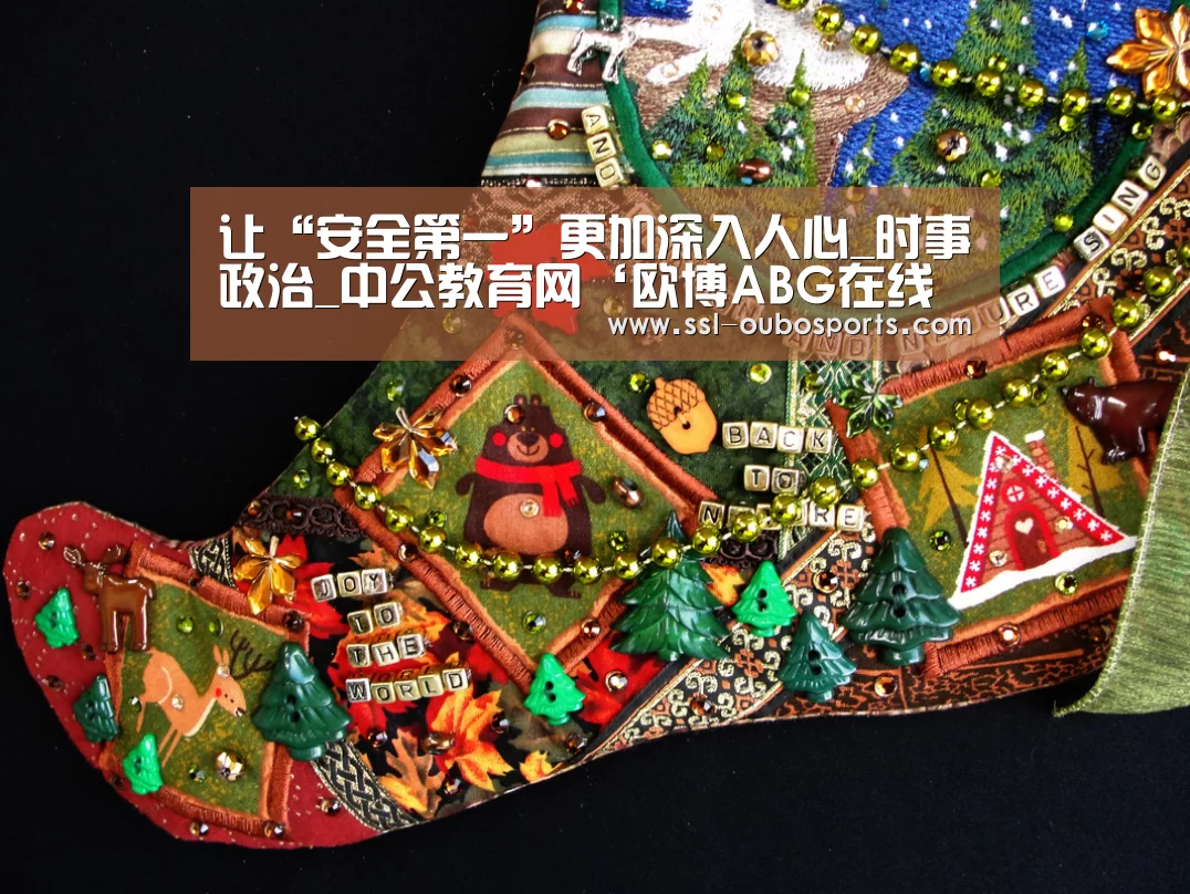 让“安全第一”更加深入人心_时事政治_中公教育网‘欧博ABG在线娱乐城’(图4) 欧博ABG游戏平台