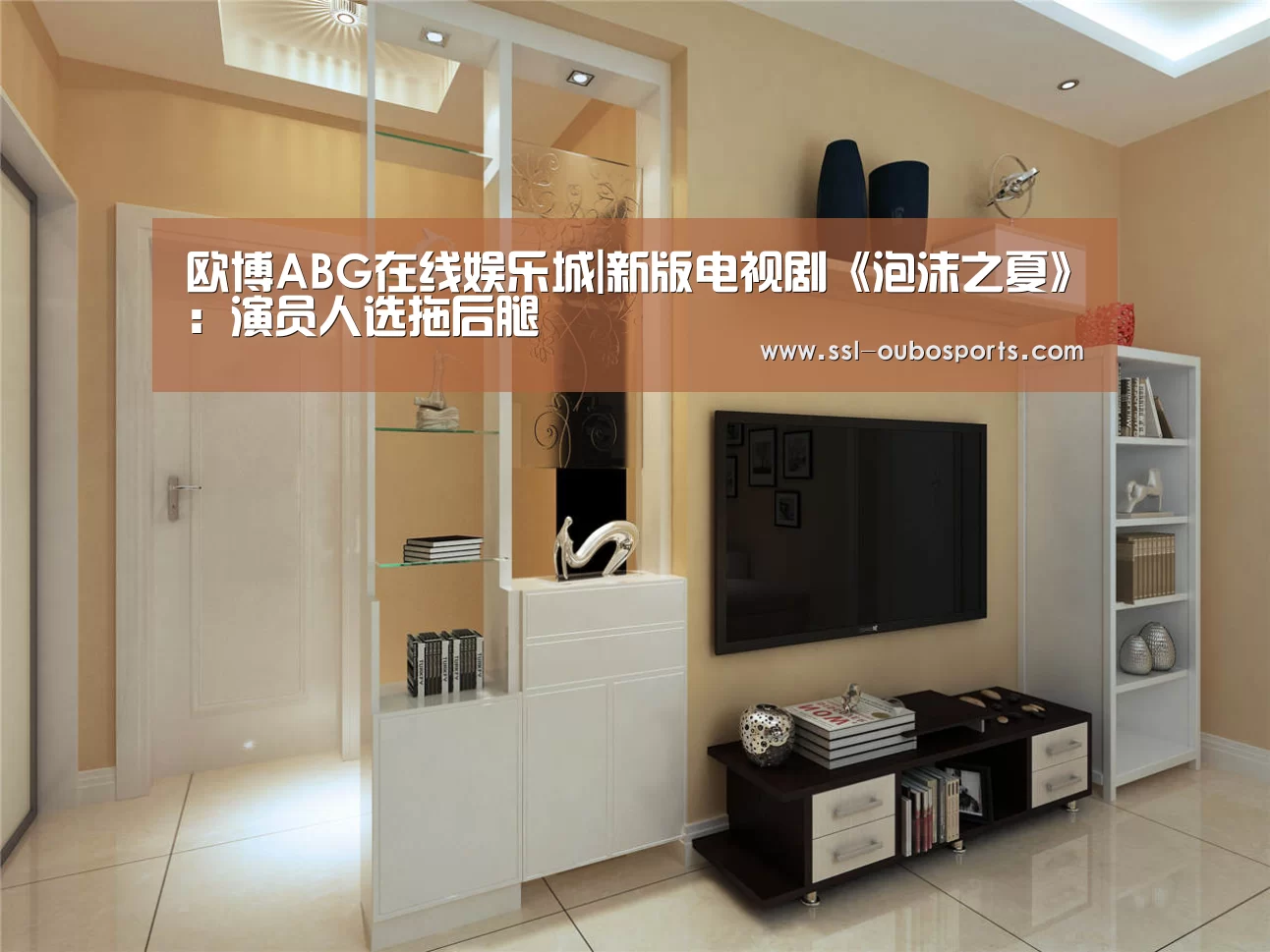 欧博ABG在线娱乐城|新版电视剧《泡沫之夏》:演员人选拖后腿(图3) 欧博ABG在线娱乐城