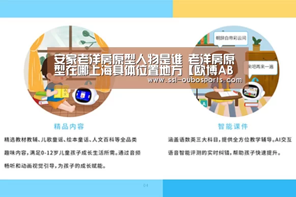 安家老洋房原型人物是谁 老洋房原型在哪上海具体位置地方【欧博ABG在线娱乐城】(图1) 欧博ABG在线娱乐城