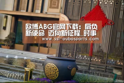 欧博ABG官网下载