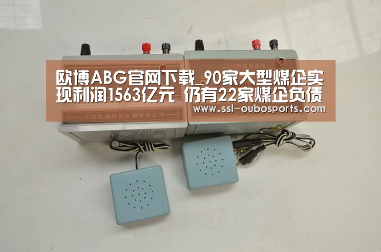 欧博ABG游戏平台
